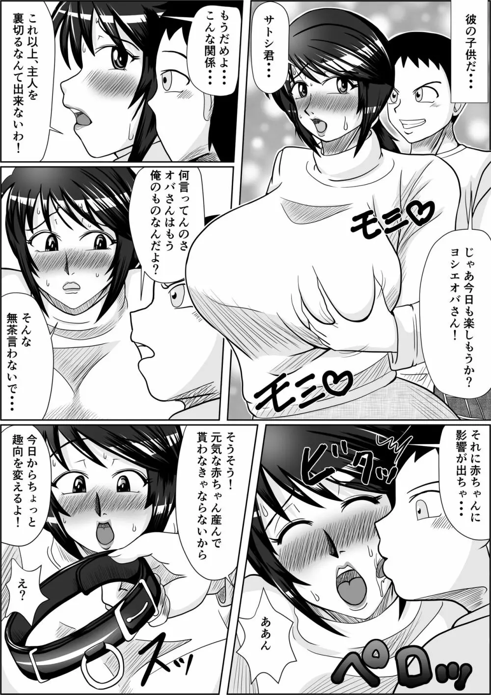 タネヅケ2ND ボテ腹淫肛調教編 - page3