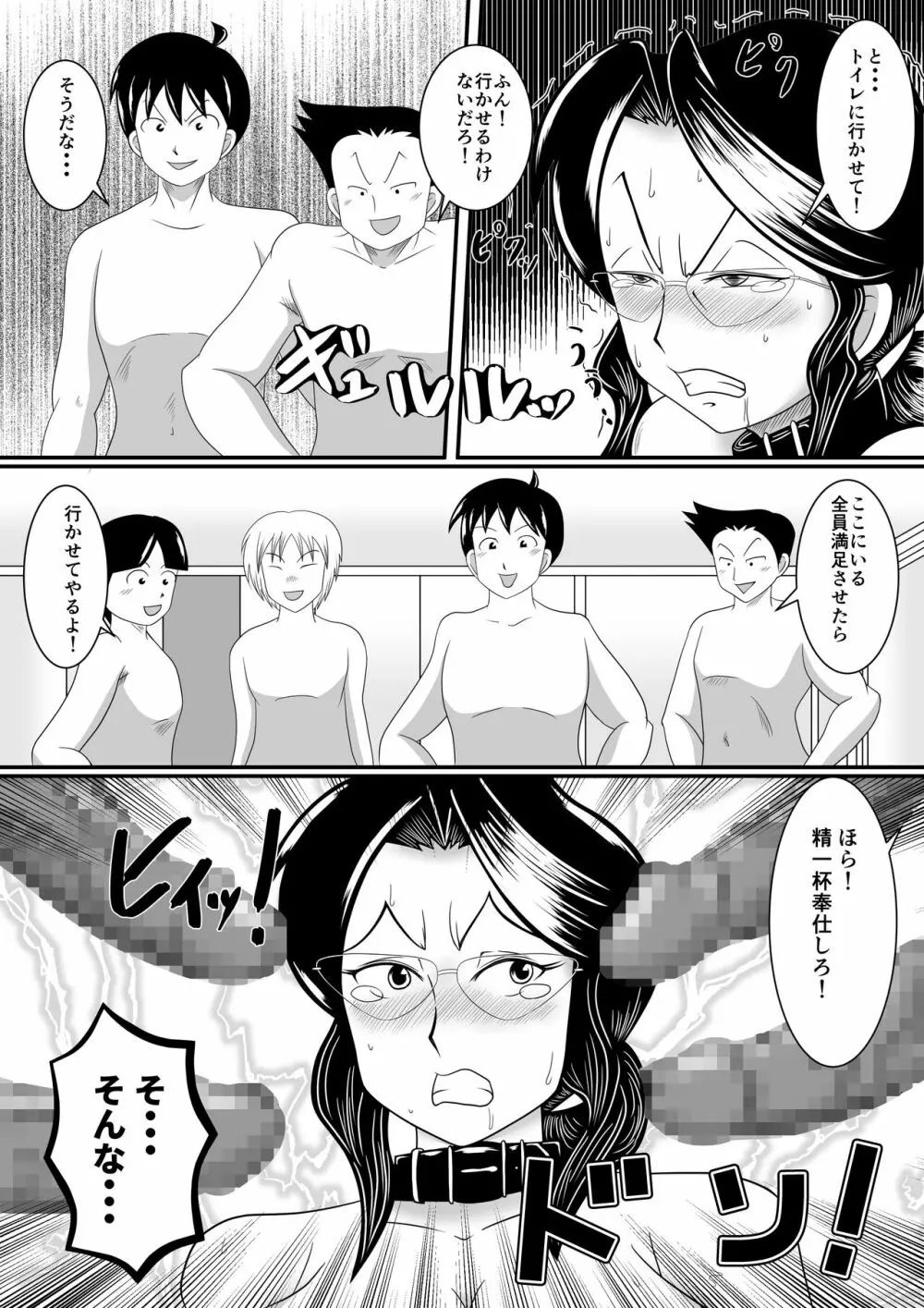 横暴教師におしおきを！ - page23