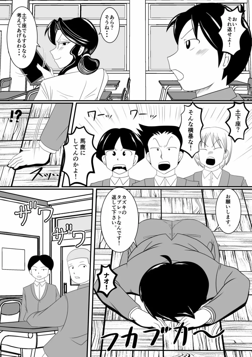 横暴教師におしおきを！ - page4