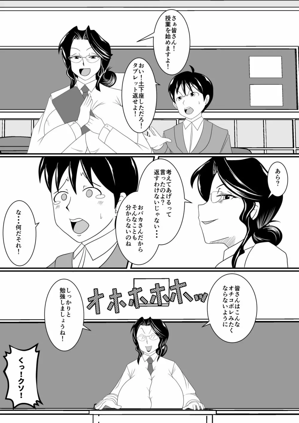 横暴教師におしおきを！ - page6