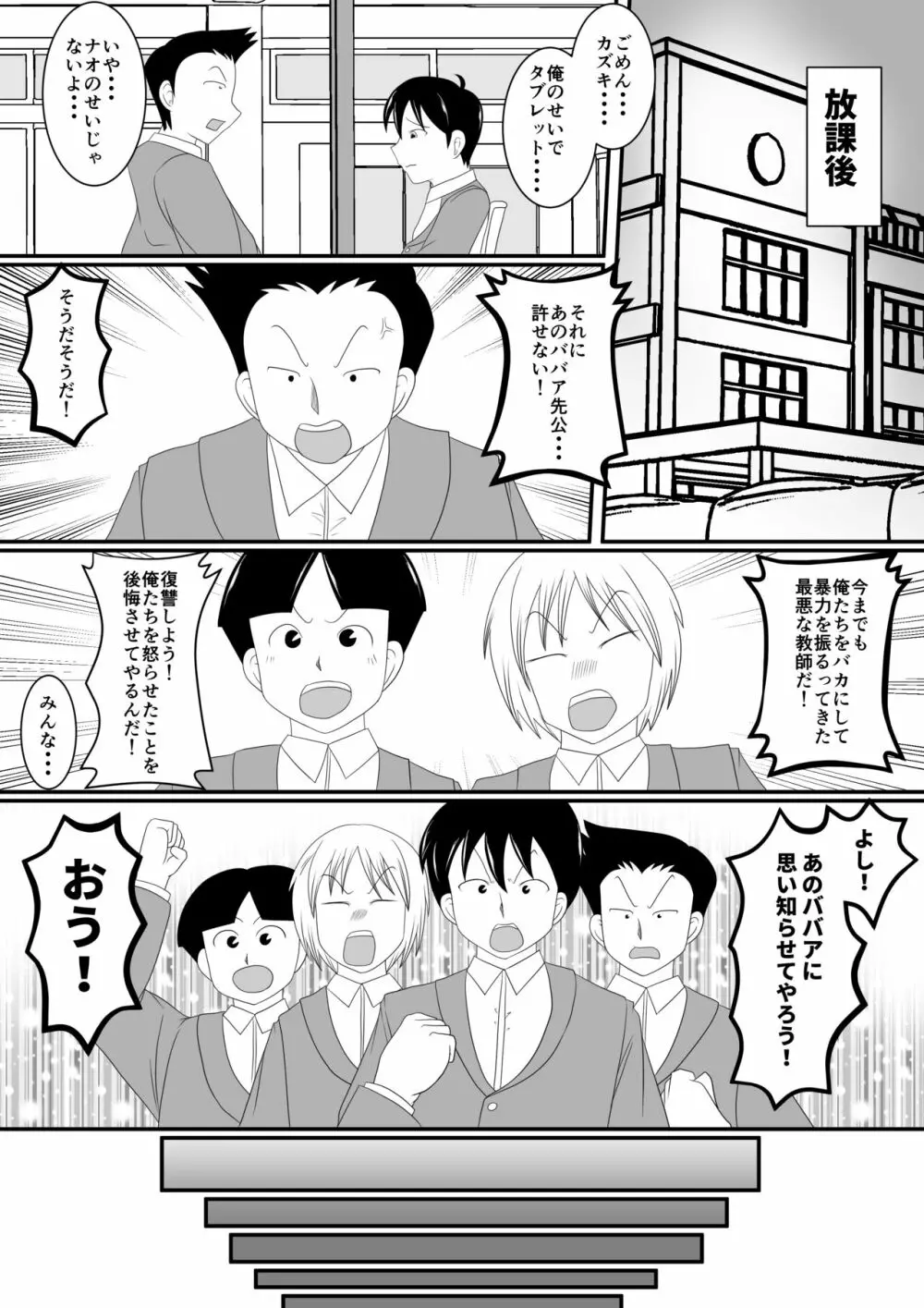 横暴教師におしおきを！ - page7