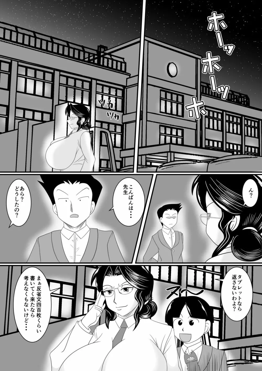 横暴教師におしおきを！ - page8