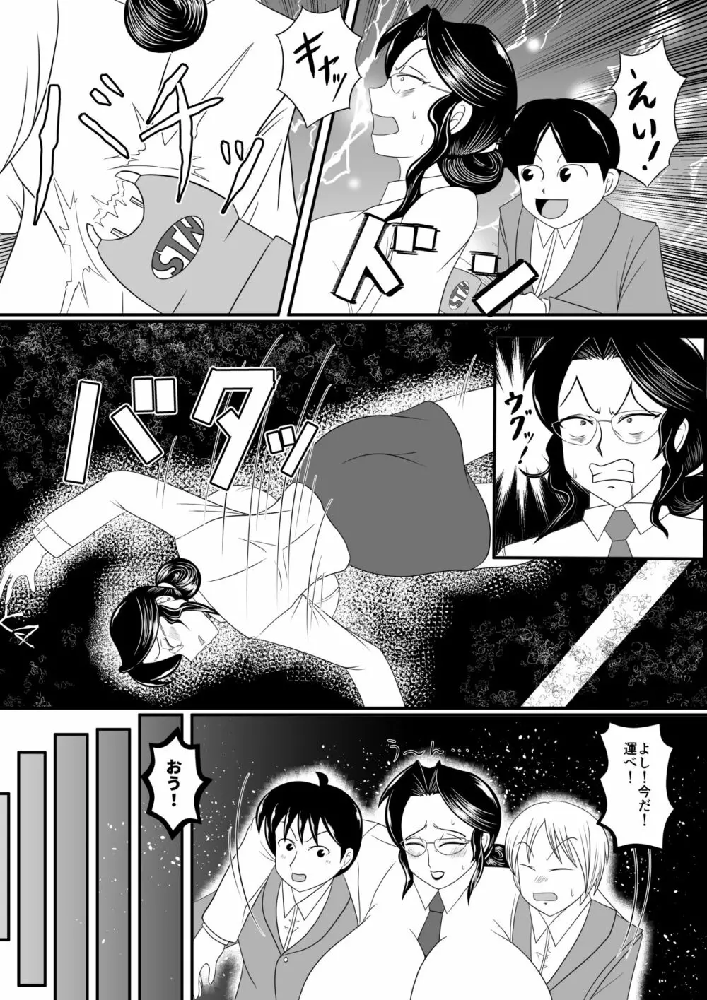 横暴教師におしおきを！ - page9