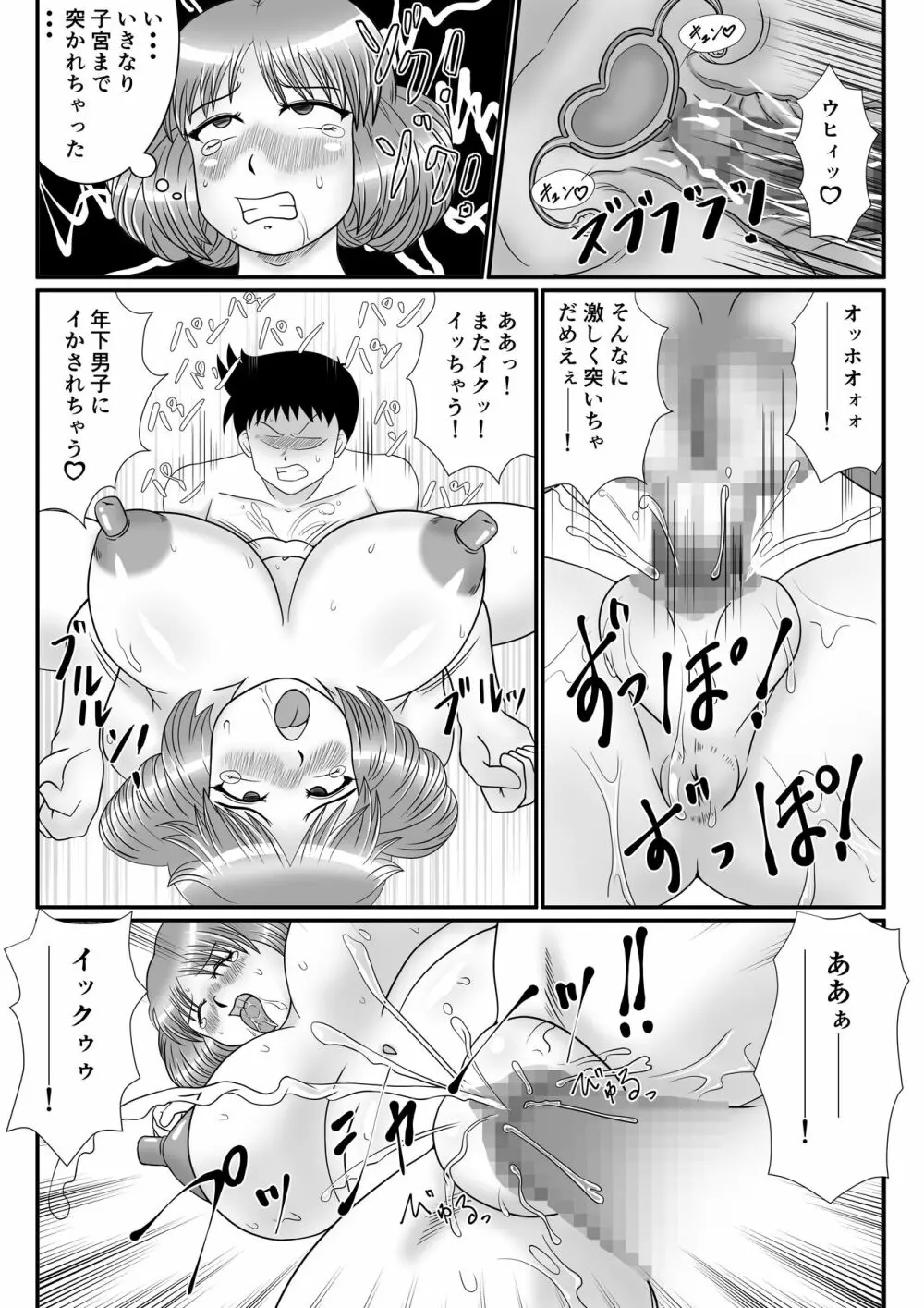 人妻ナツコさんの事情 - page15