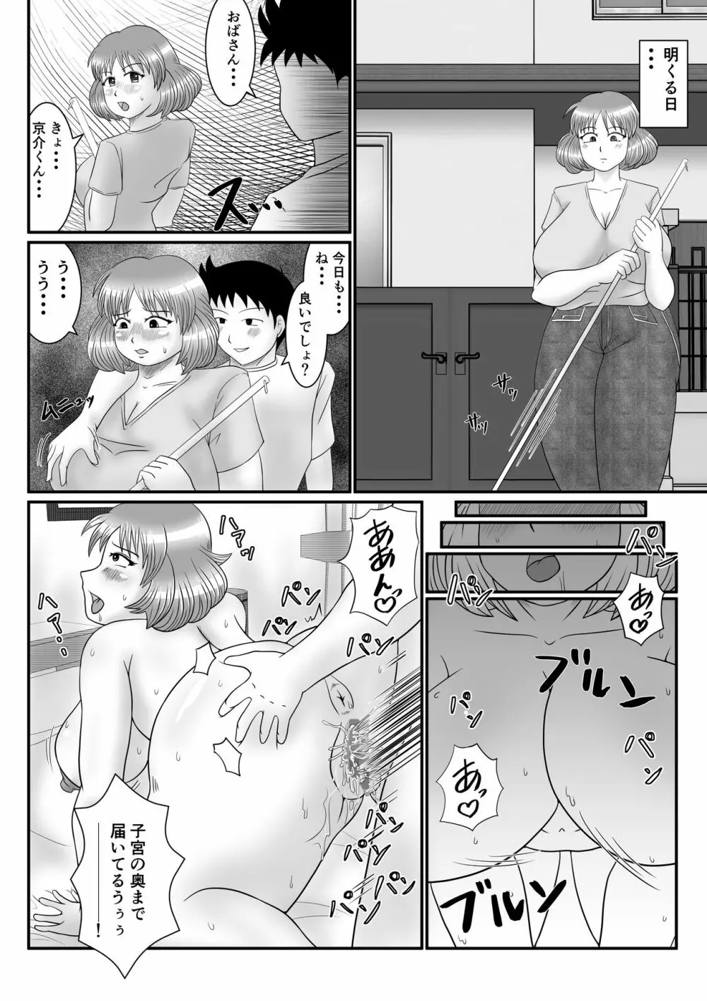 人妻ナツコさんの事情 - page18