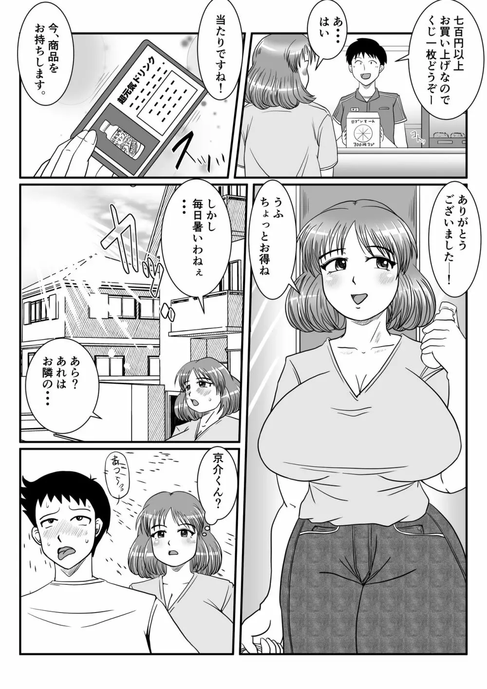 人妻ナツコさんの事情 - page2