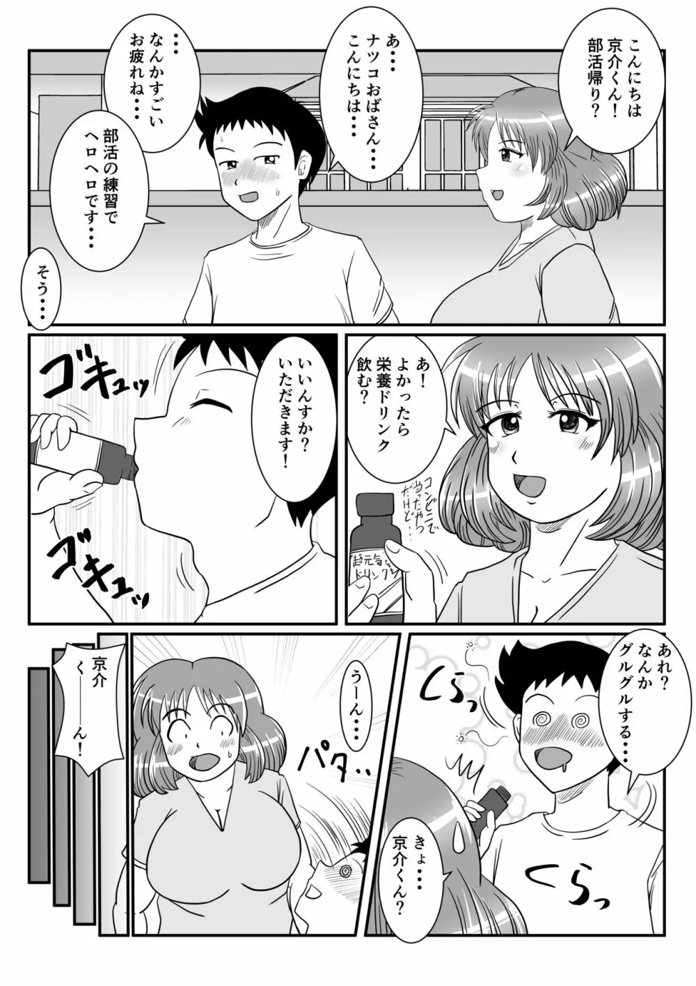 人妻ナツコさんの事情 - page3