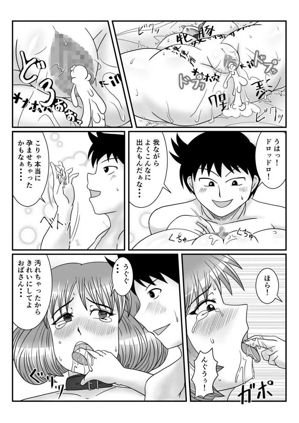 人妻ナツコさんの事情 - page32