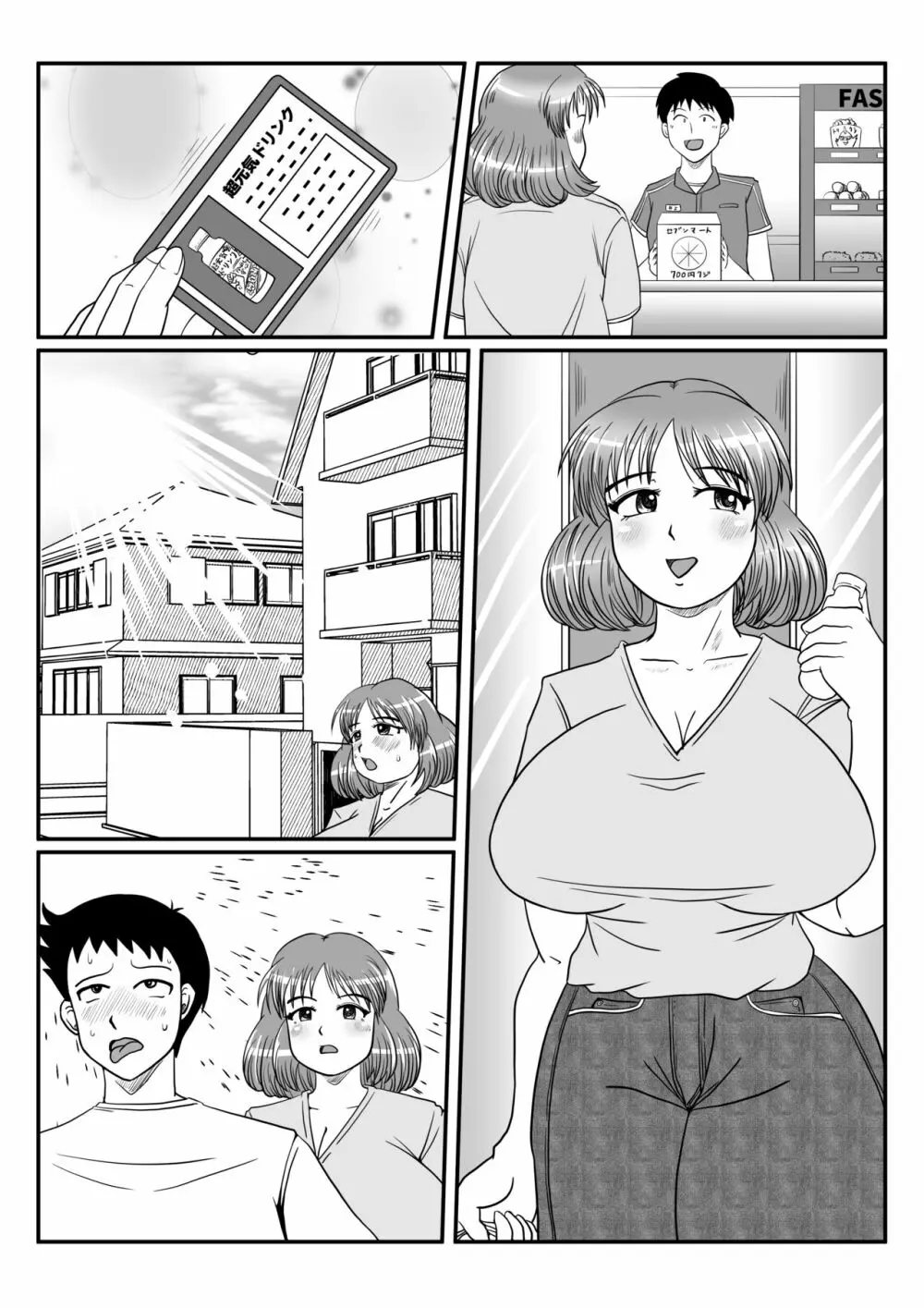 人妻ナツコさんの事情 - page35