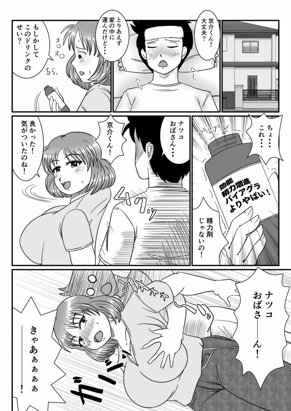 人妻ナツコさんの事情 - page4