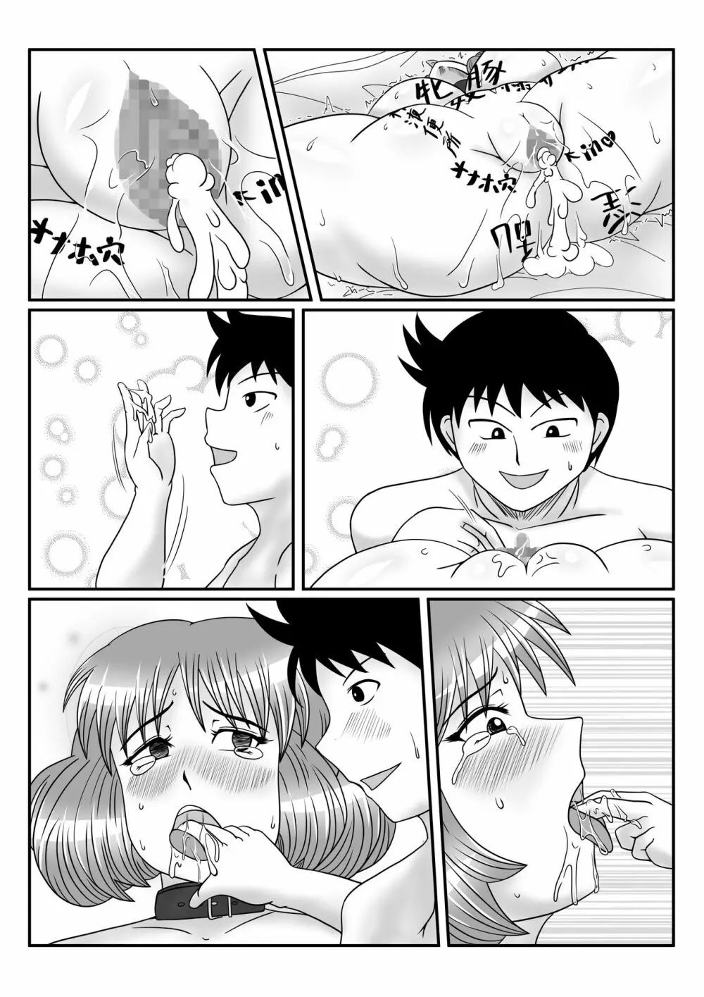 人妻ナツコさんの事情 - page65