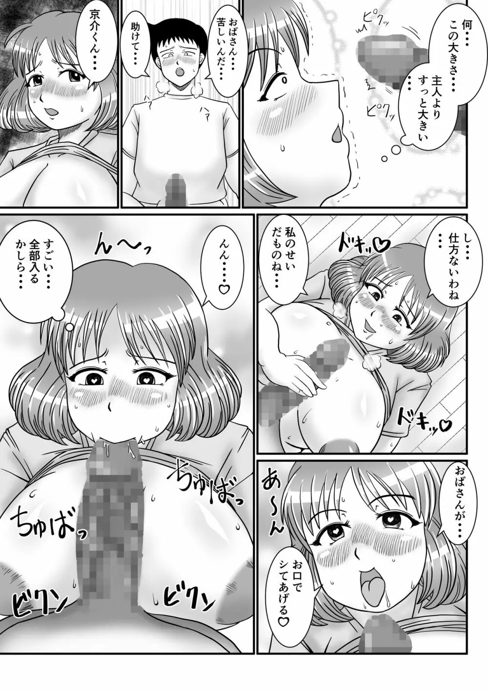 人妻ナツコさんの事情 - page7