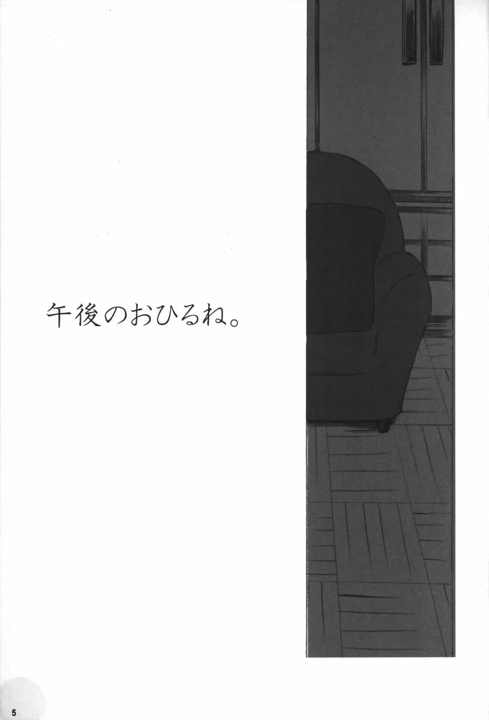 おひるね。 - page4