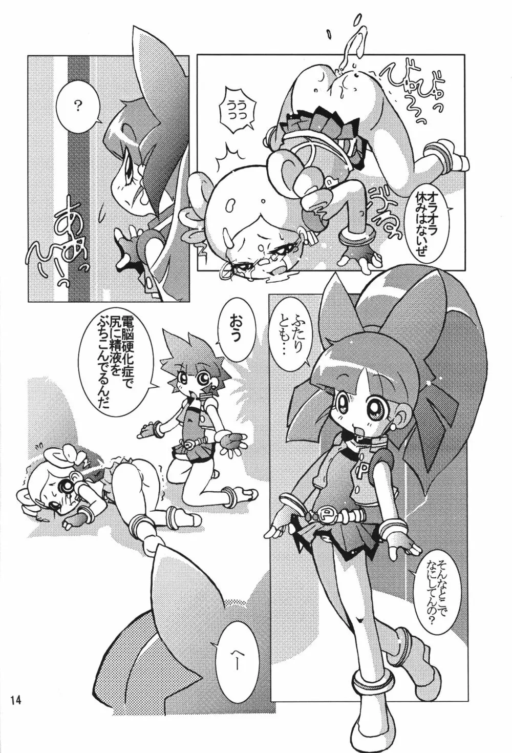 行列のできる王立強姦所 2 エンパイアーズ - page13