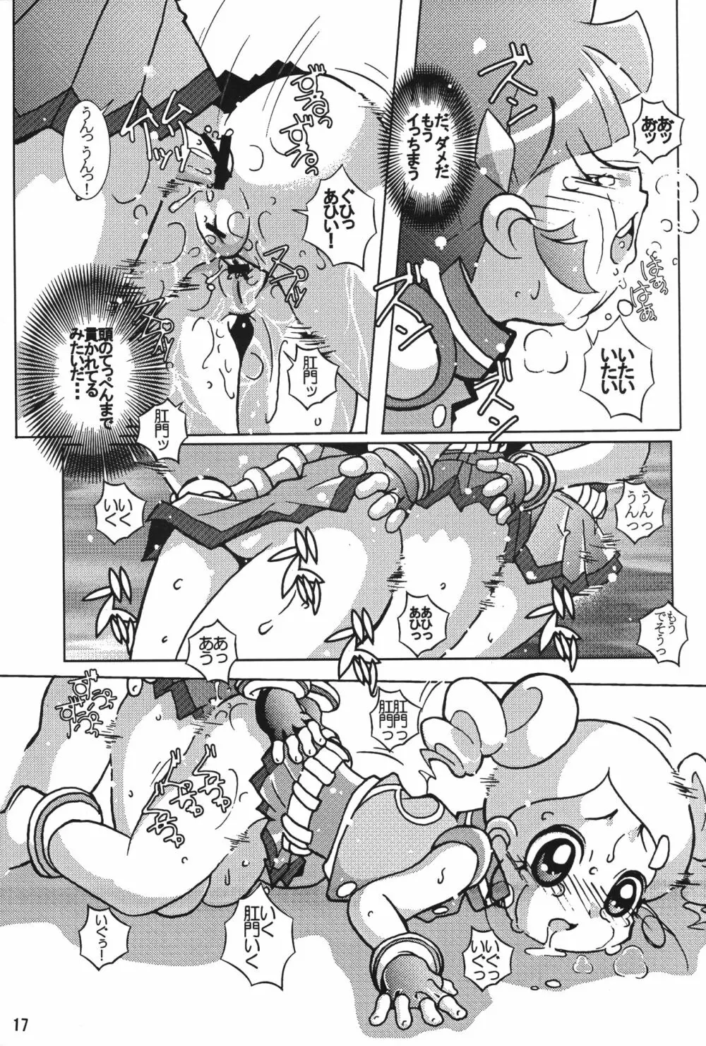 行列のできる王立強姦所 2 エンパイアーズ - page16