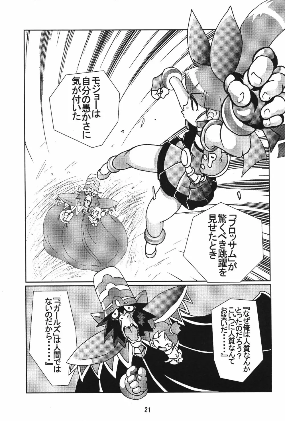 行列のできる王立強姦所 2 エンパイアーズ - page20