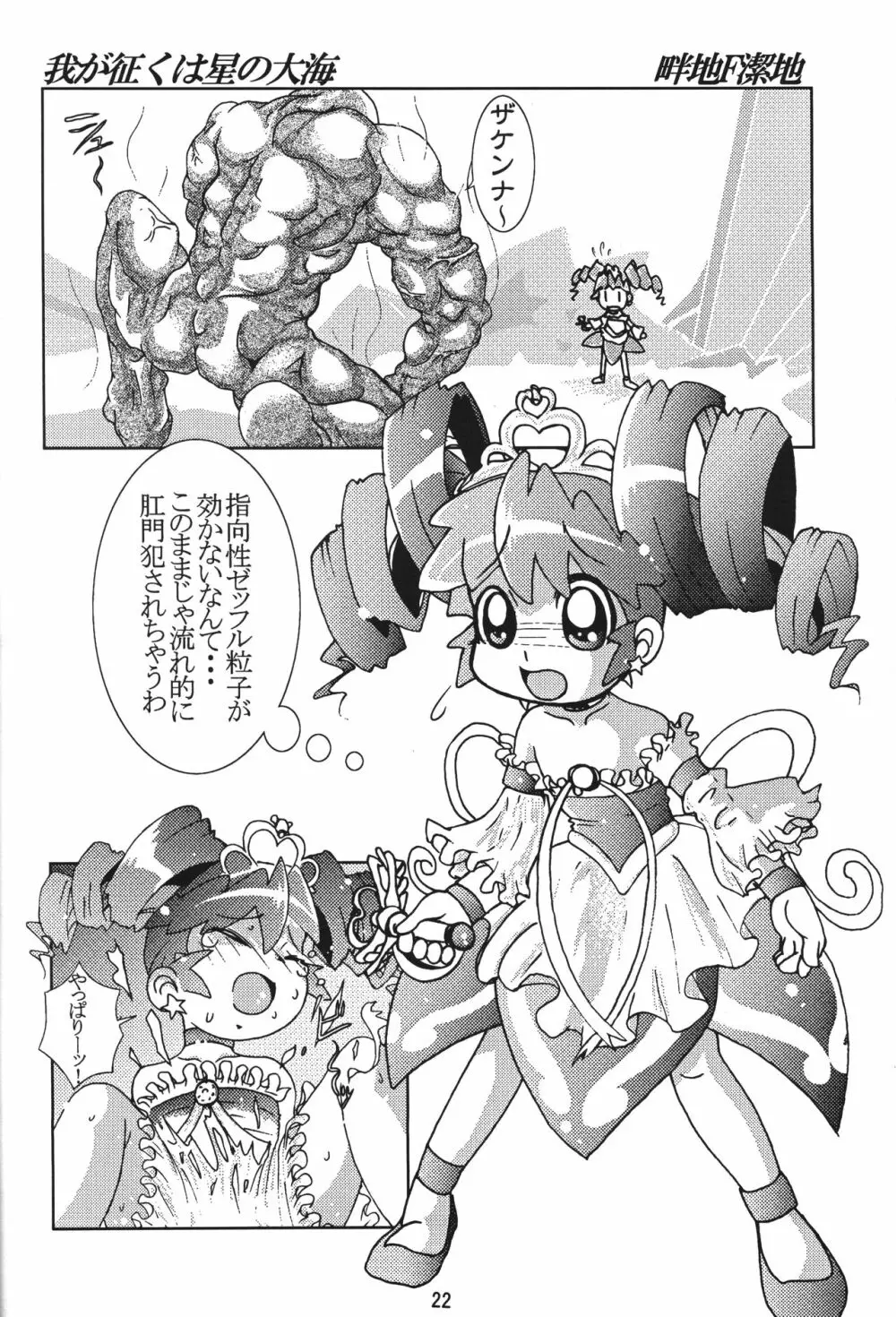 行列のできる王立強姦所 2 エンパイアーズ - page21