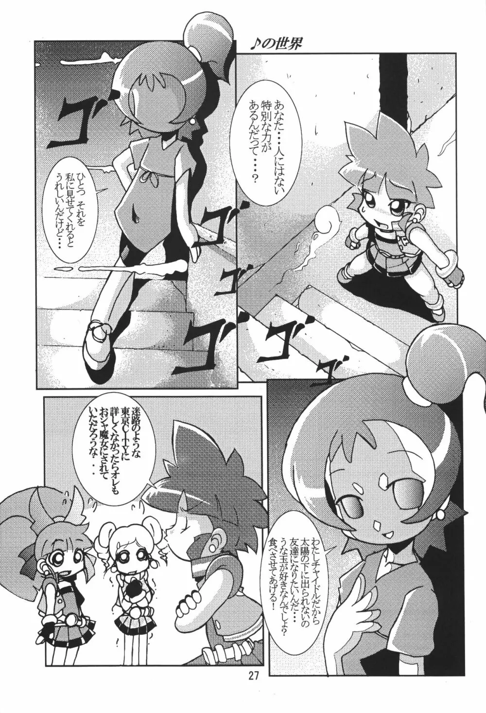 行列のできる王立強姦所 2 エンパイアーズ - page26