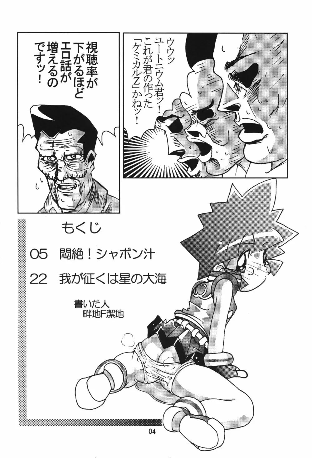 行列のできる王立強姦所 2 エンパイアーズ - page3