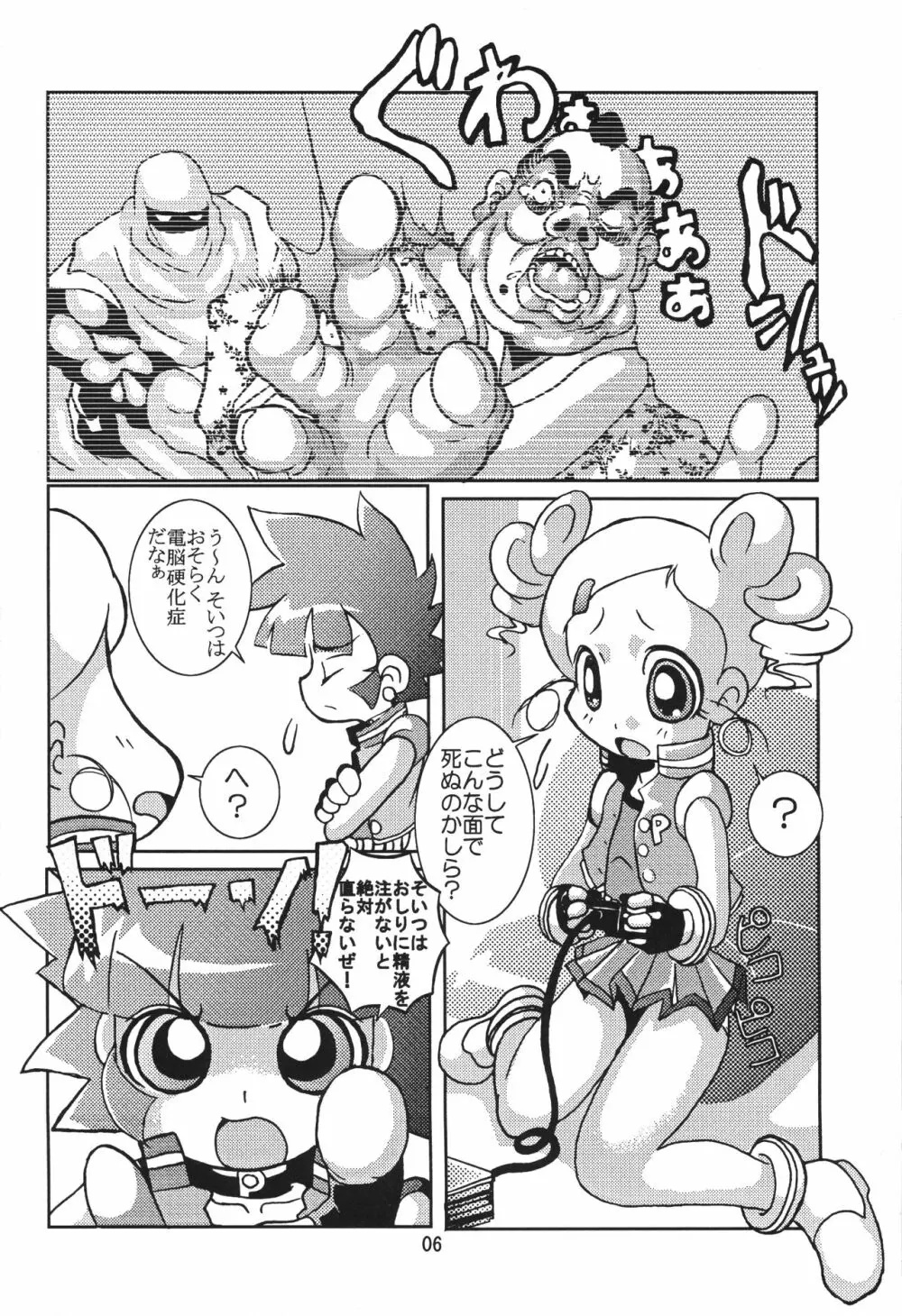 行列のできる王立強姦所 2 エンパイアーズ - page5