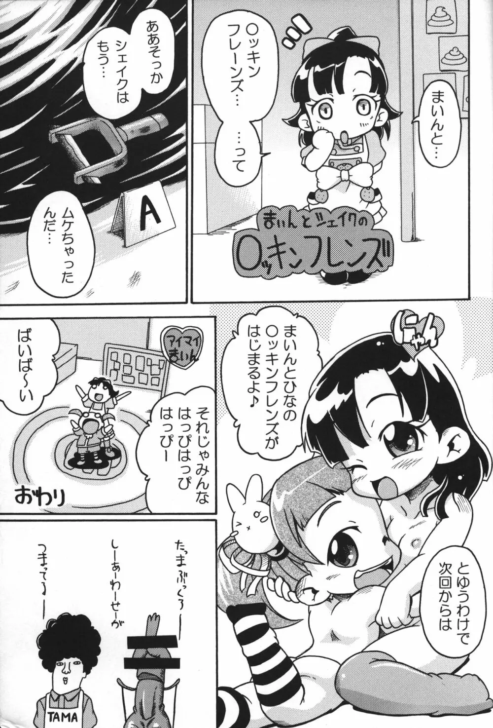 張りきってマイペ○ス! - page10