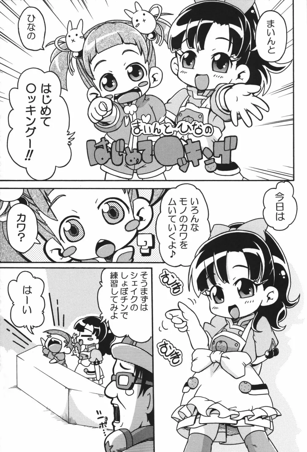 張りきってマイペ○ス! - page6