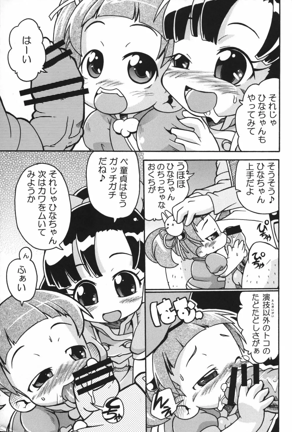 張りきってマイペ○ス! - page8