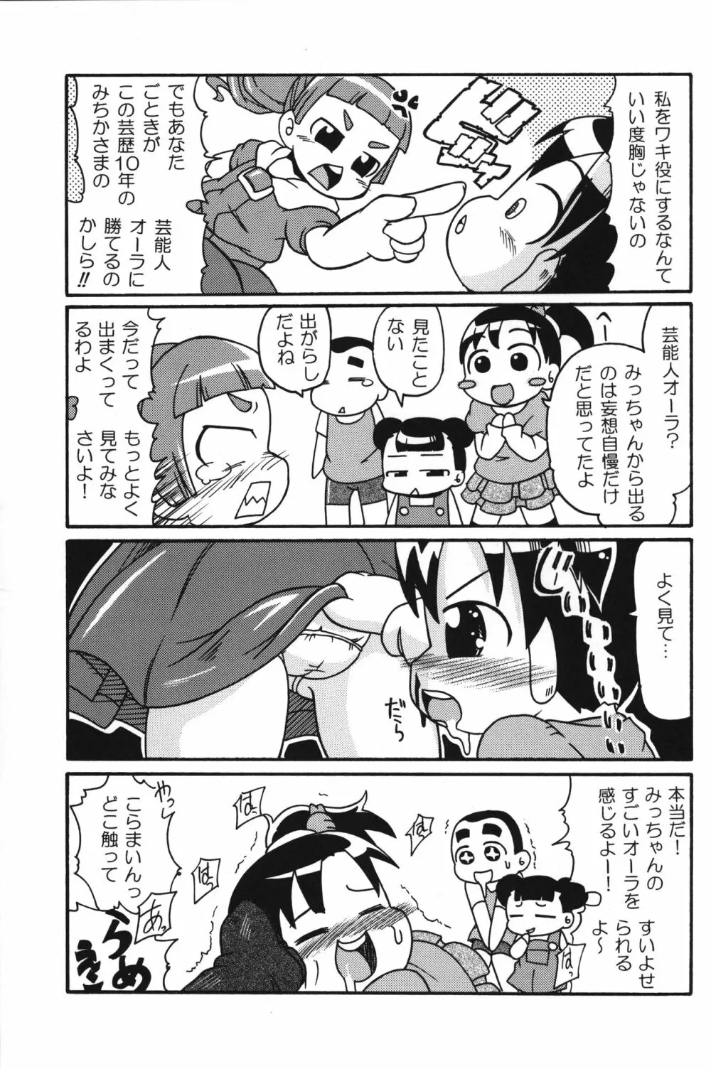 Let’s まいんふぃーるど - page20