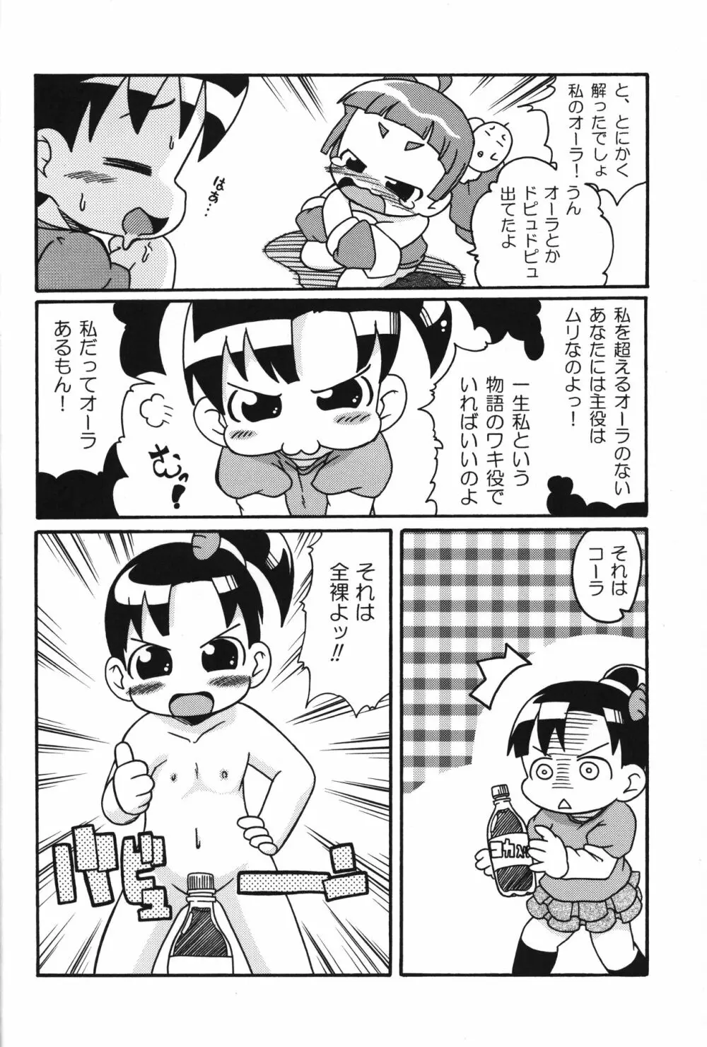 Let’s まいんふぃーるど - page21