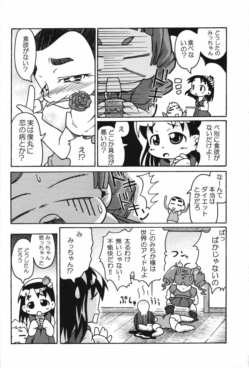 Let’s まいんふぃーるど - page3