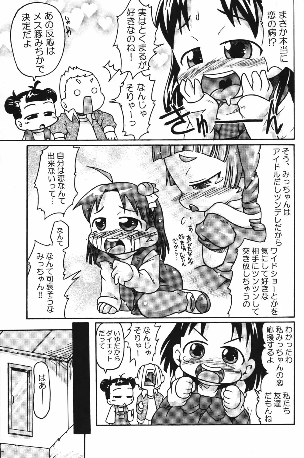 Let’s まいんふぃーるど - page4