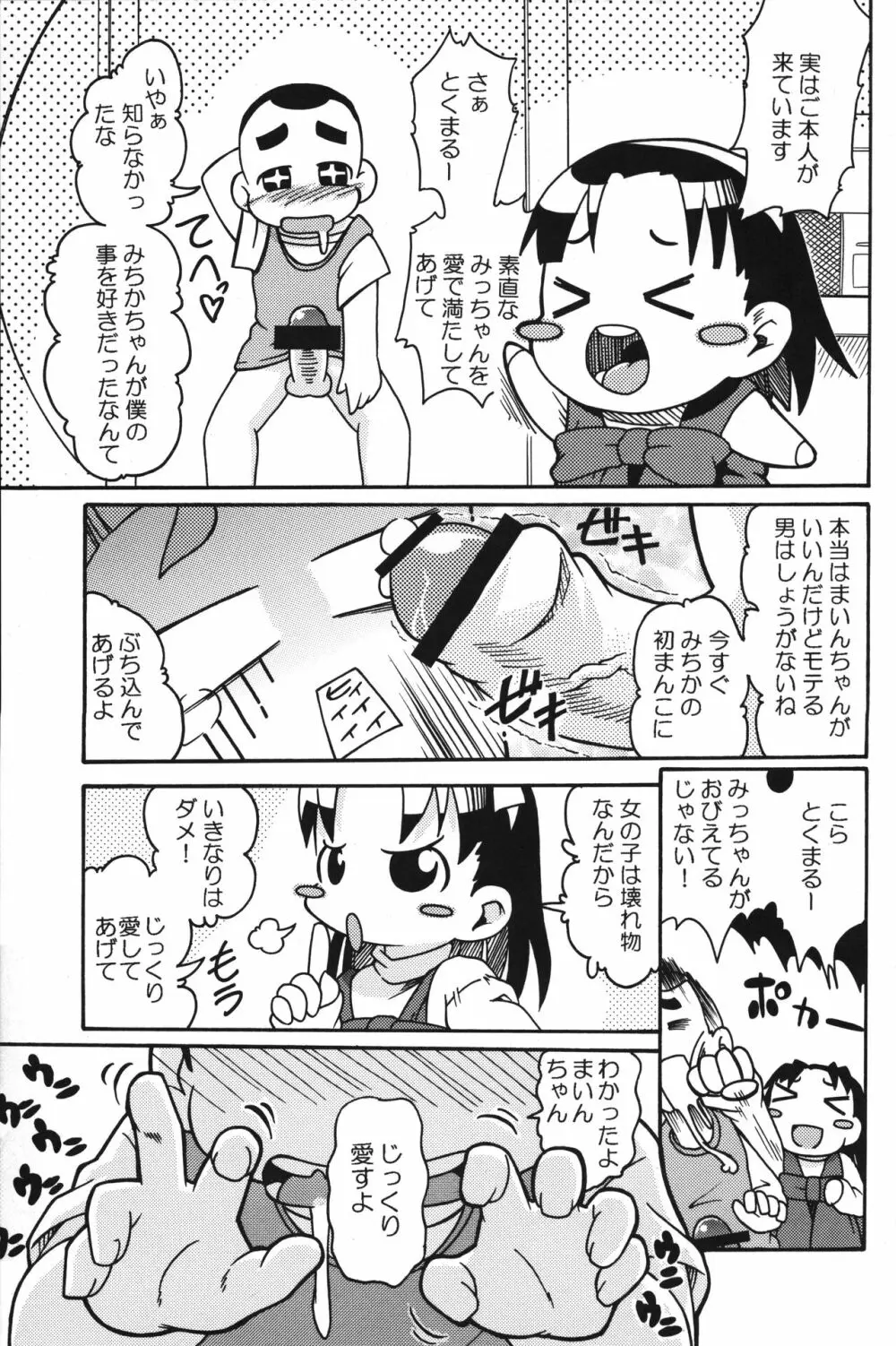 Let’s まいんふぃーるど - page8