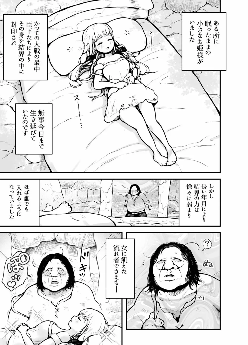 姫様はされるがまま - page2