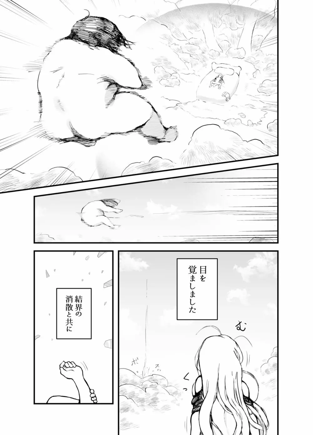 姫様はされるがまま - page22