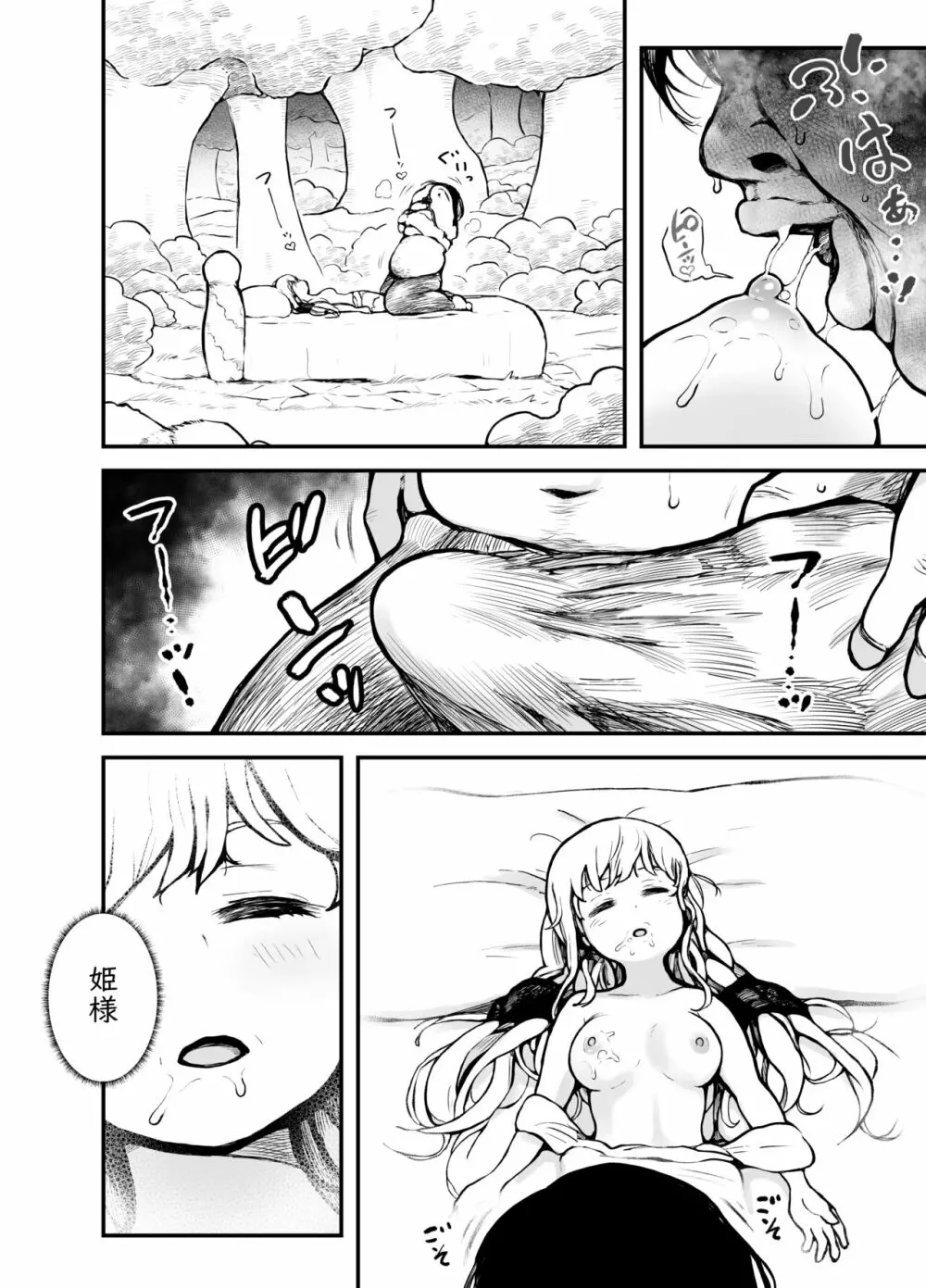 姫様はされるがまま - page7