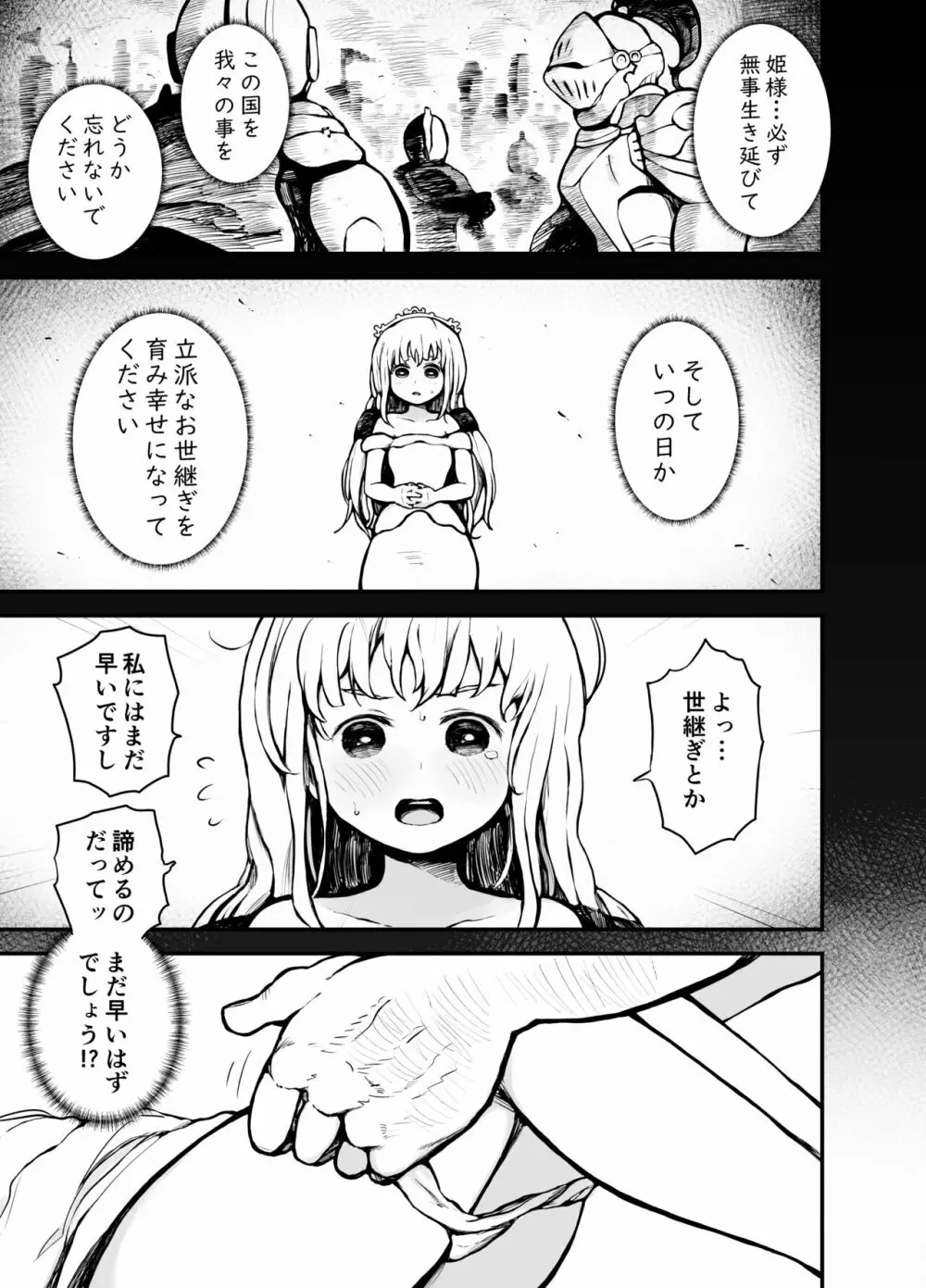 姫様はされるがまま - page8