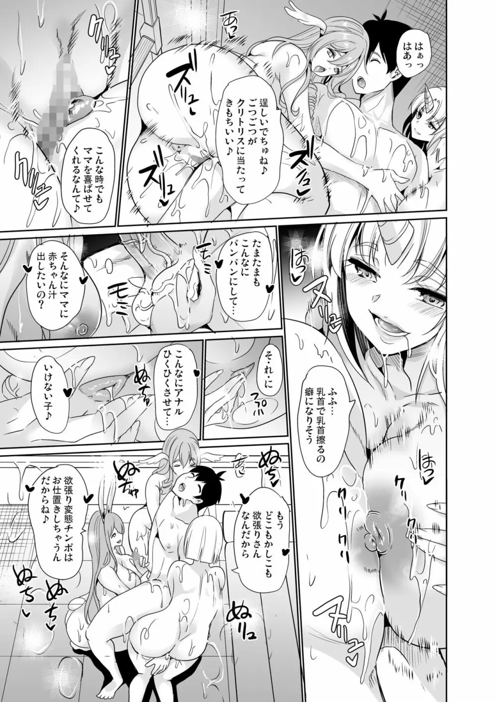 僕の異世界ハーレム 完結総集編 - page143