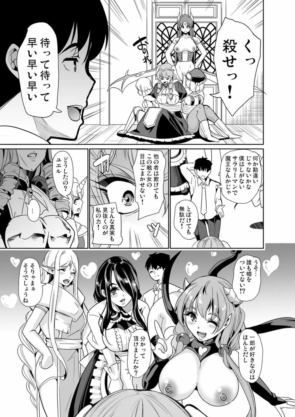 僕の異世界ハーレム 完結総集編 - page15