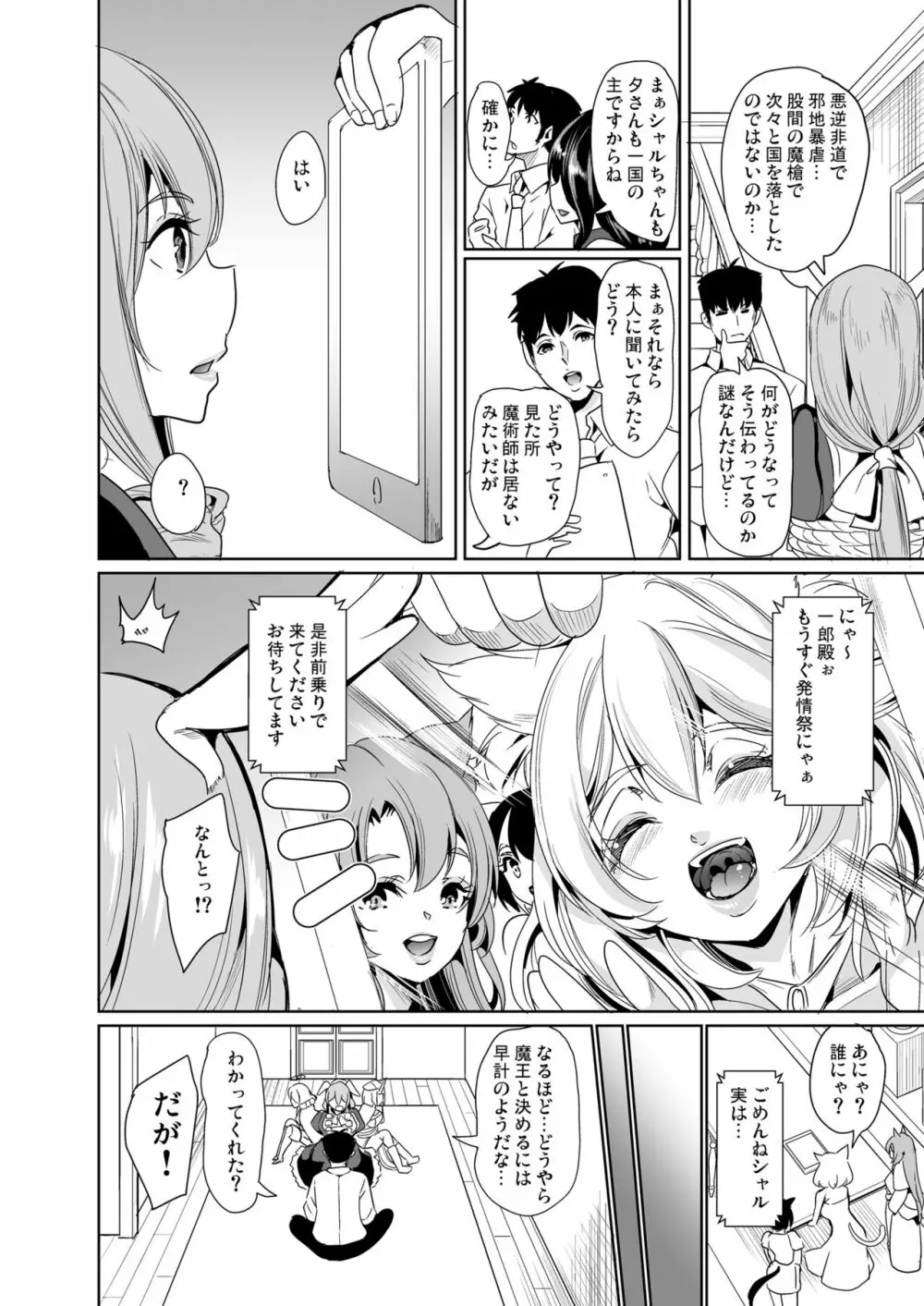 僕の異世界ハーレム 完結総集編 - page16