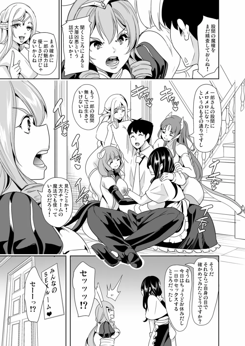 僕の異世界ハーレム 完結総集編 - page17