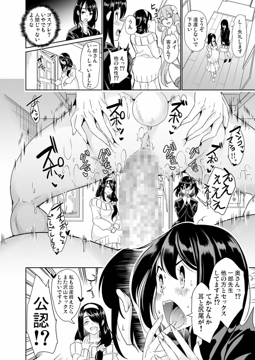 僕の異世界ハーレム 完結総集編 - page190