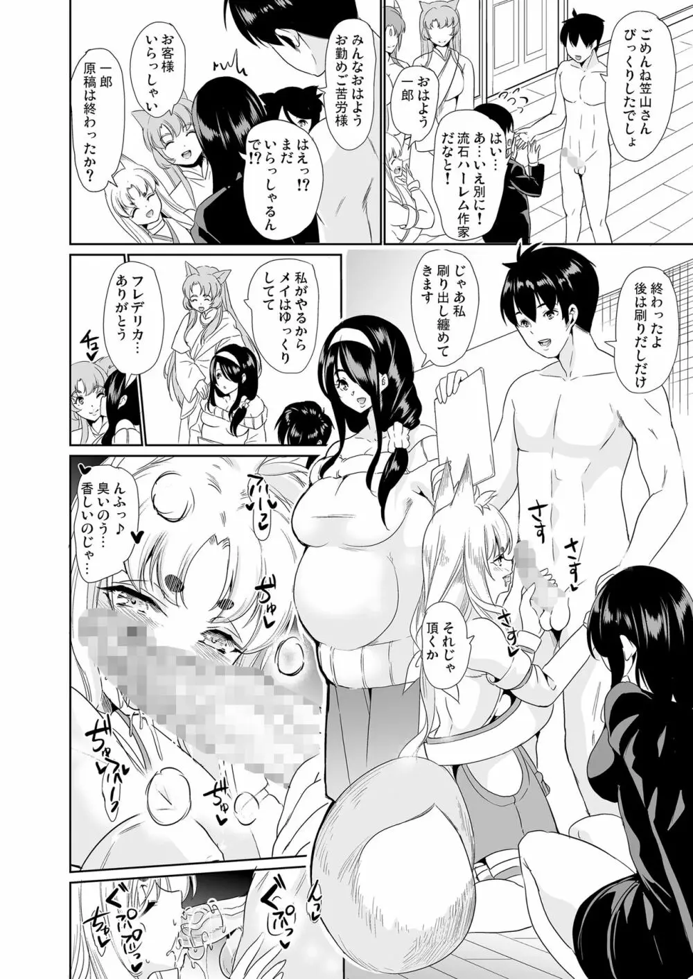 僕の異世界ハーレム 完結総集編 - page198