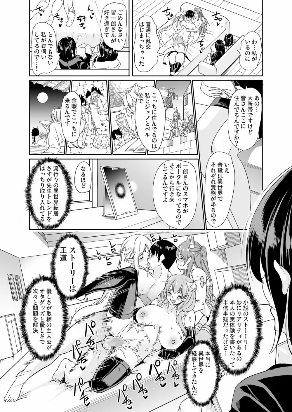 僕の異世界ハーレム 完結総集編 - page200