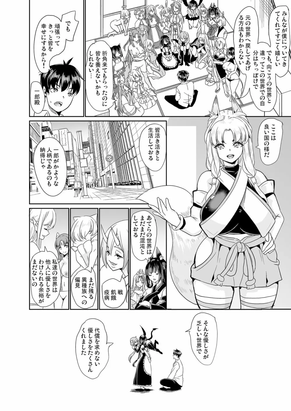 僕の異世界ハーレム 完結総集編 - page230