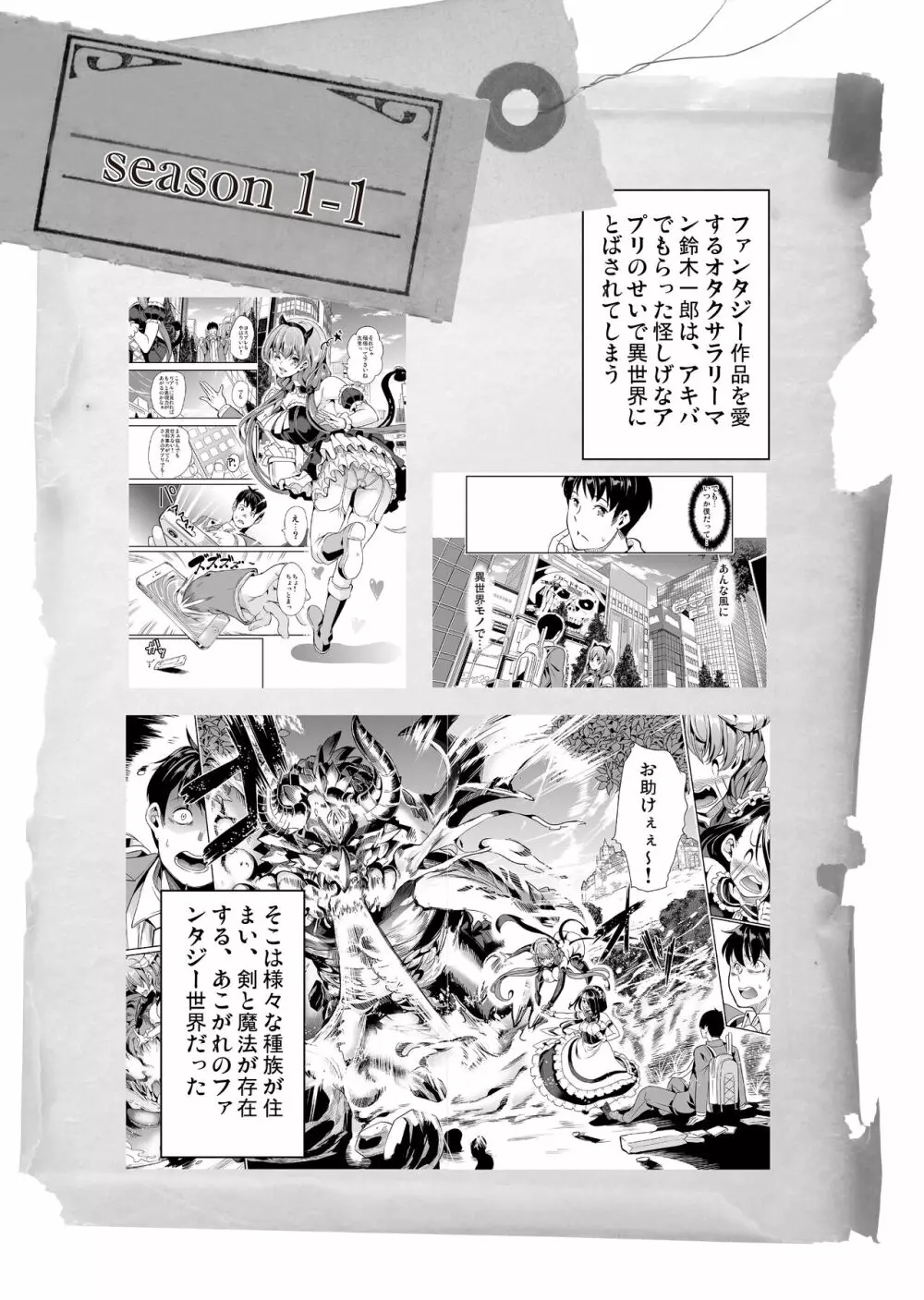 僕の異世界ハーレム 完結総集編 - page256