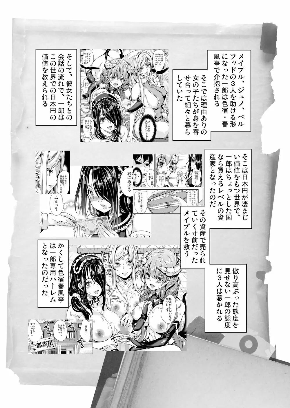 僕の異世界ハーレム 完結総集編 - page257