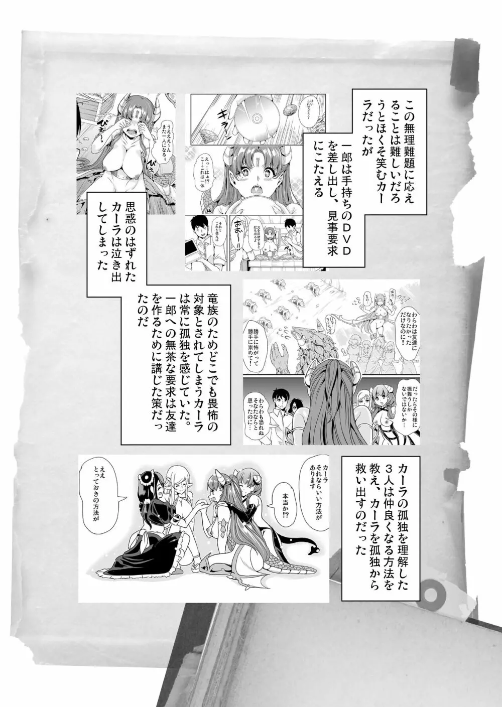 僕の異世界ハーレム 完結総集編 - page259