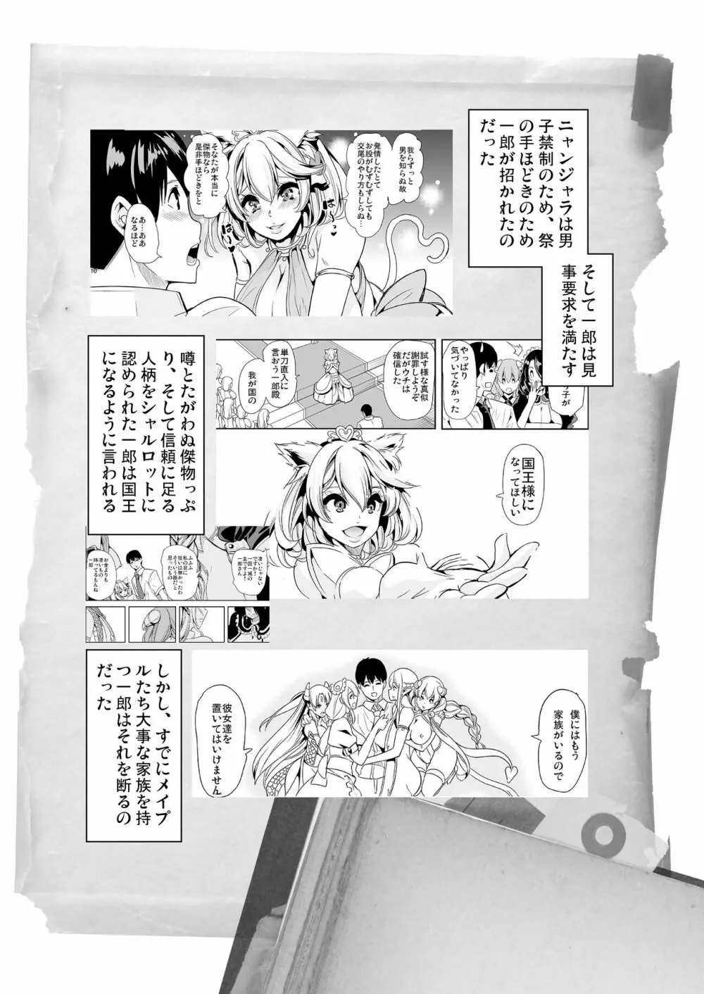 僕の異世界ハーレム 完結総集編 - page261