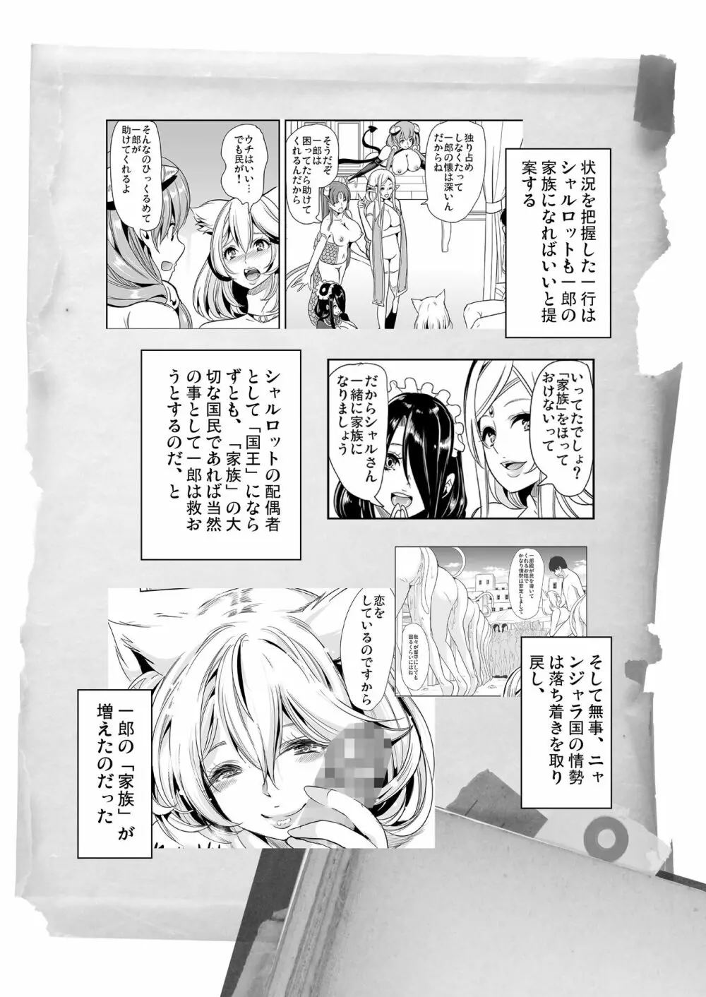 僕の異世界ハーレム 完結総集編 - page262