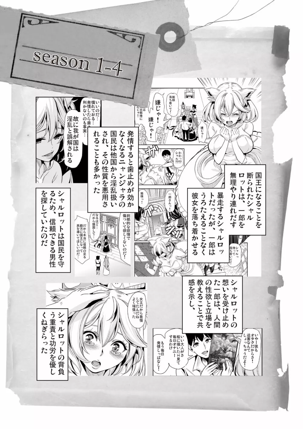 僕の異世界ハーレム 完結総集編 - page263